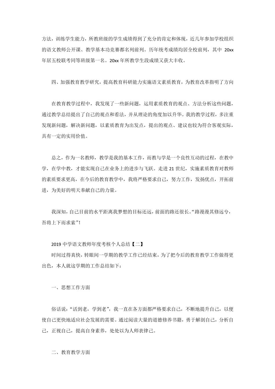 中学语文教师年度考核个人总结_第3页