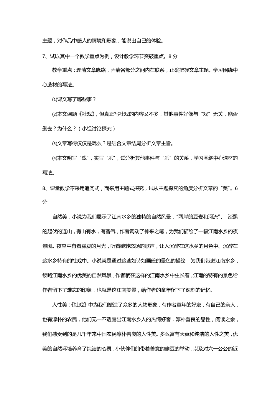中学语文教师一级职称考试五套试题_第3页