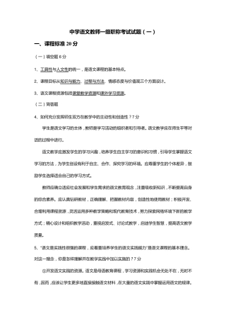 中学语文教师一级职称考试五套试题