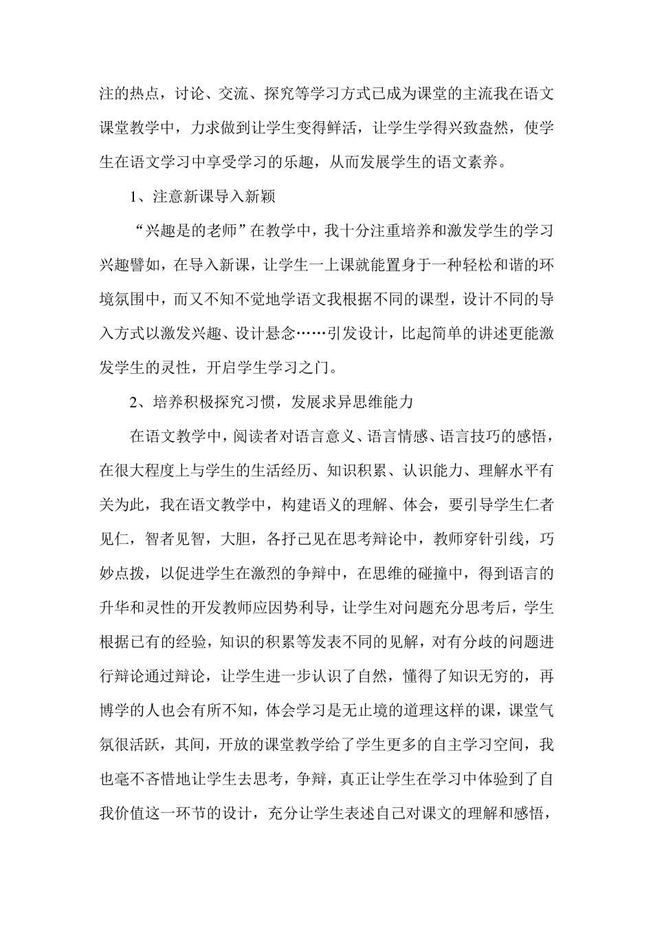 中学语文教师教育教学工作总结_第2页