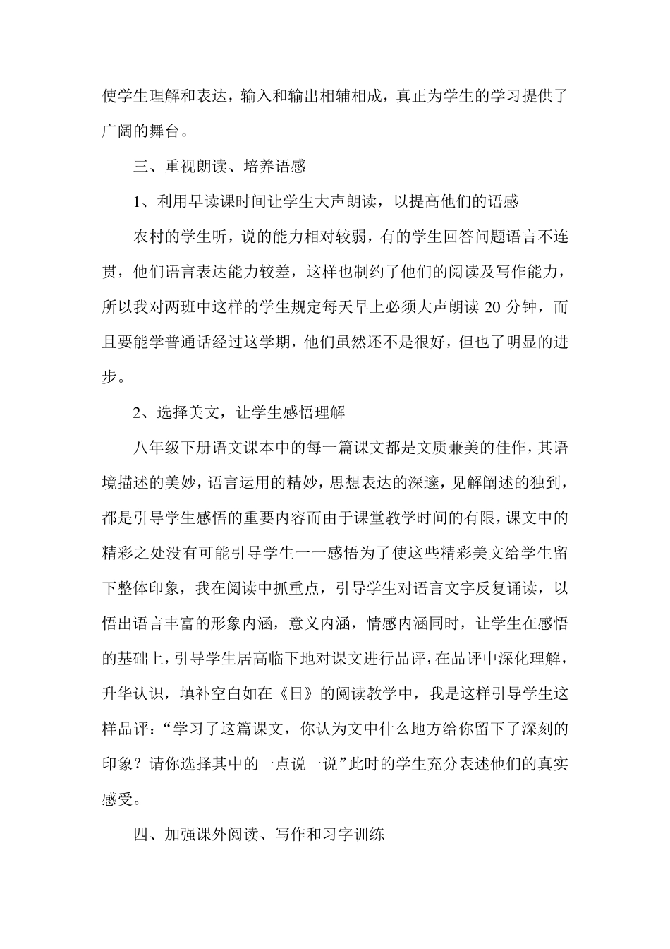 中学语文教师教育教学工作总结_第3页