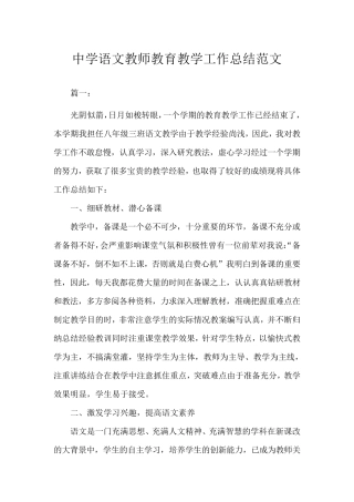 中学语文教师教育教学工作总结