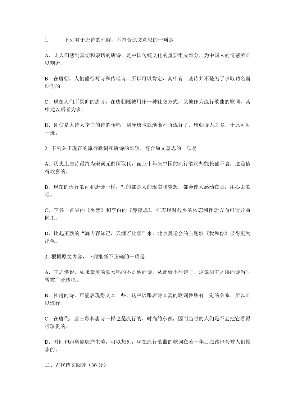 中学语文教师招聘考试试题与答案共6套_第2页