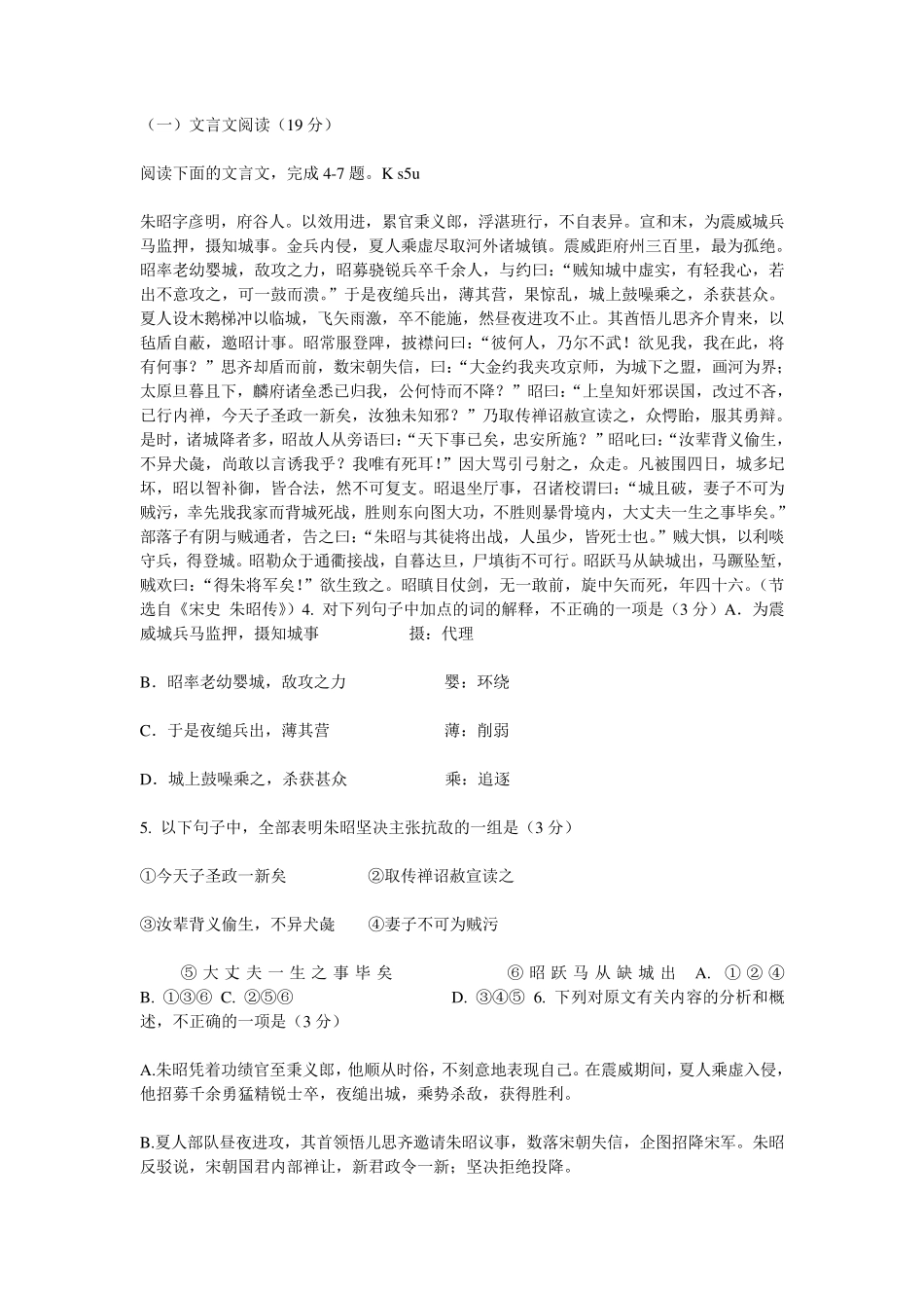 中学语文教师招聘考试试题与答案共6套_第3页