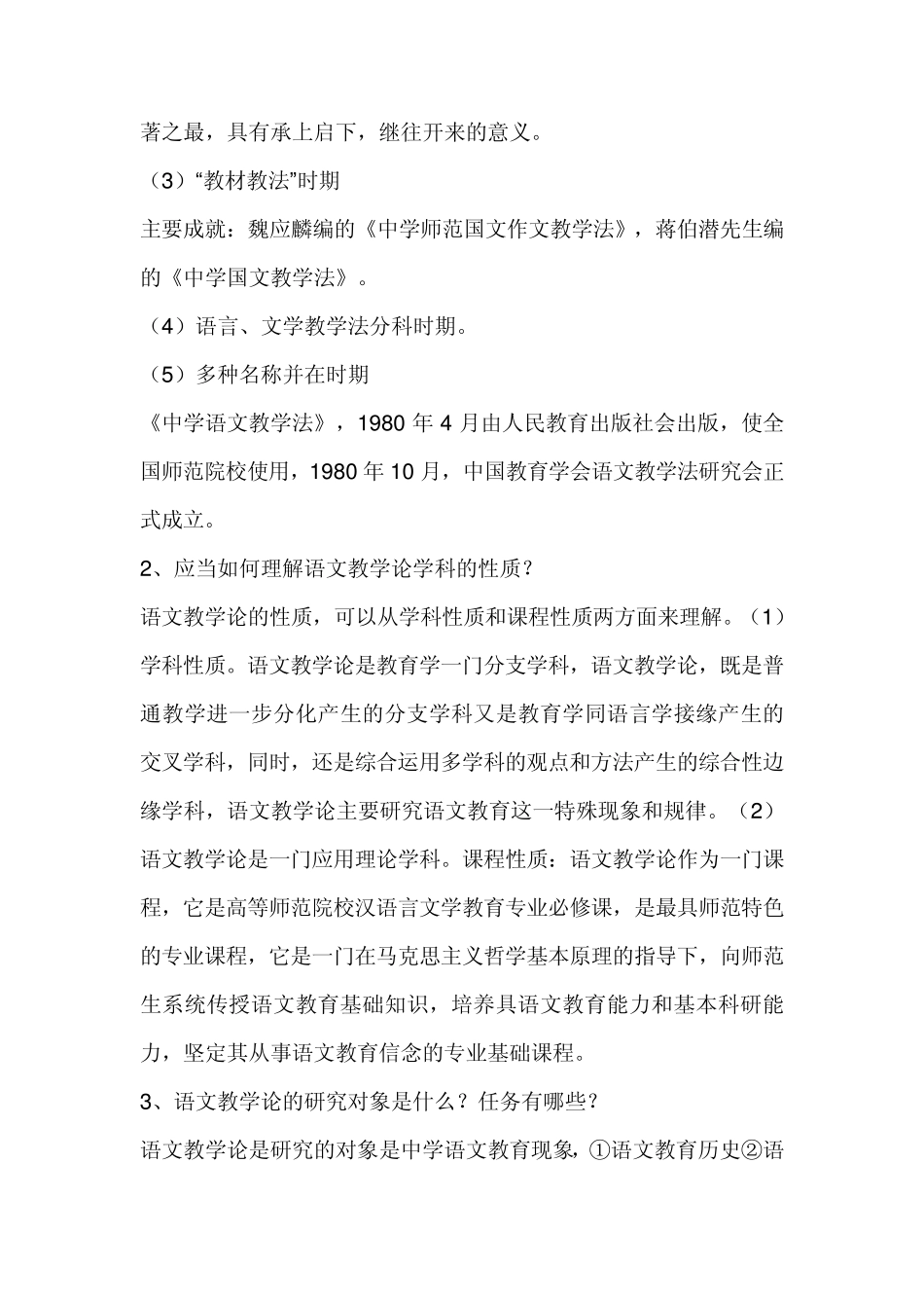 中学语文教材教法汇总_第2页