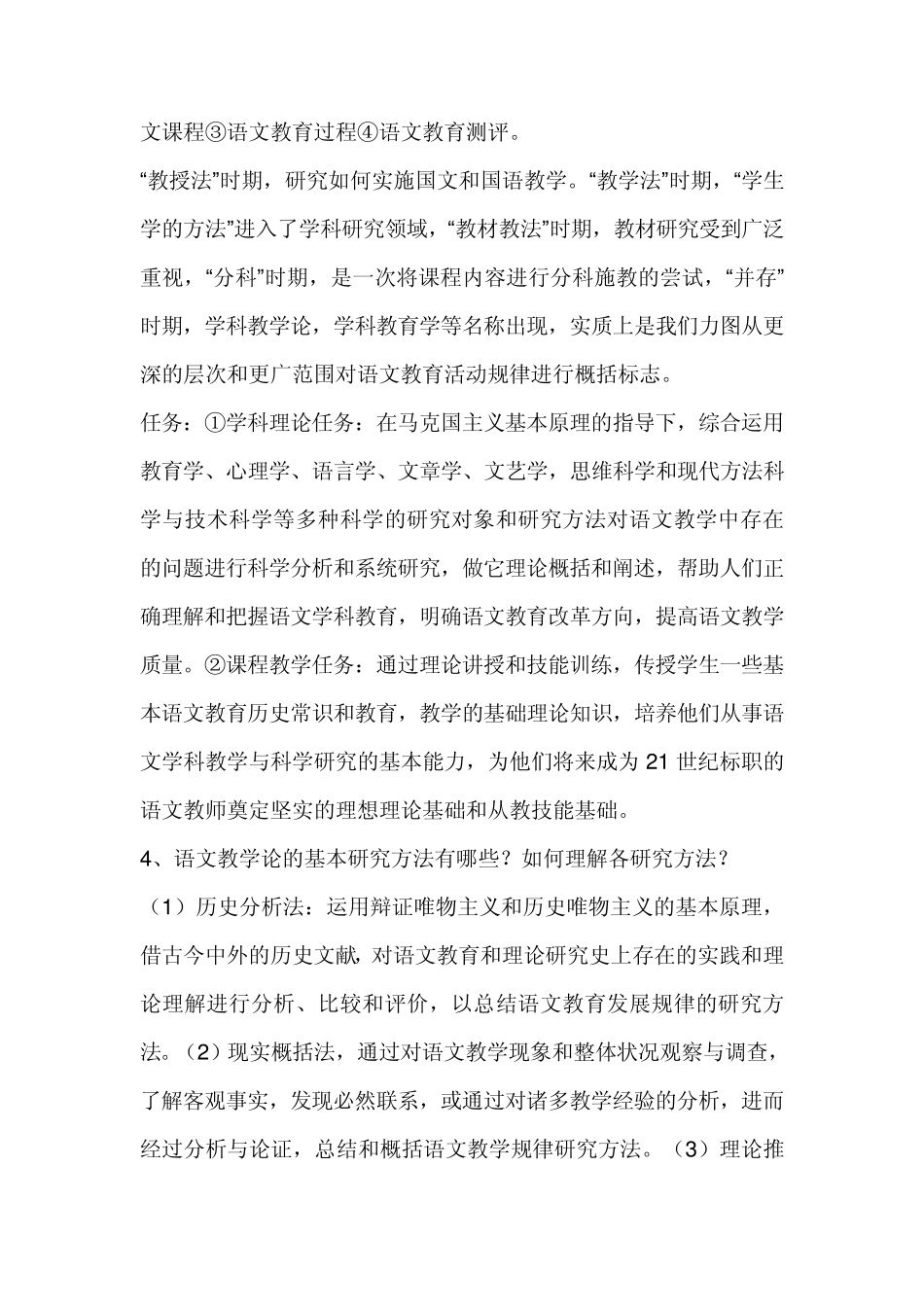 中学语文教材教法汇总_第3页