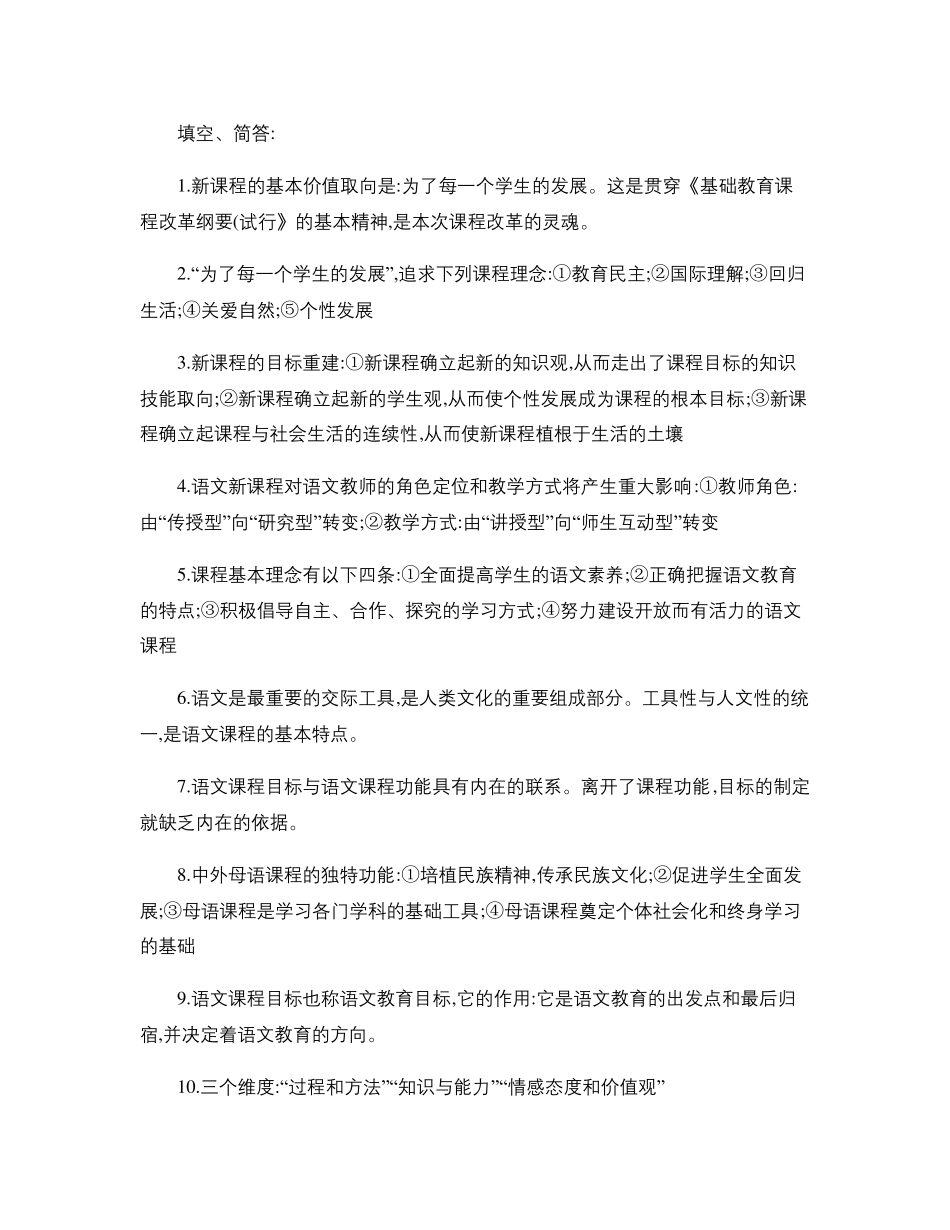 中学语文教材教法考试重点_第1页