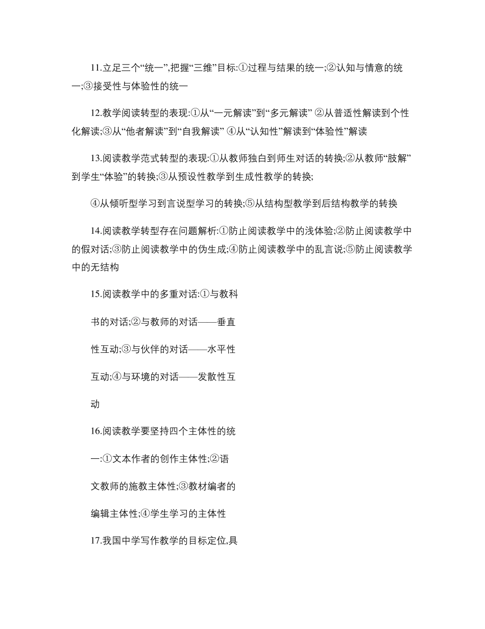 中学语文教材教法考试重点_第2页
