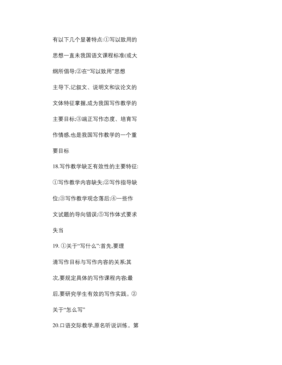 中学语文教材教法考试重点_第3页