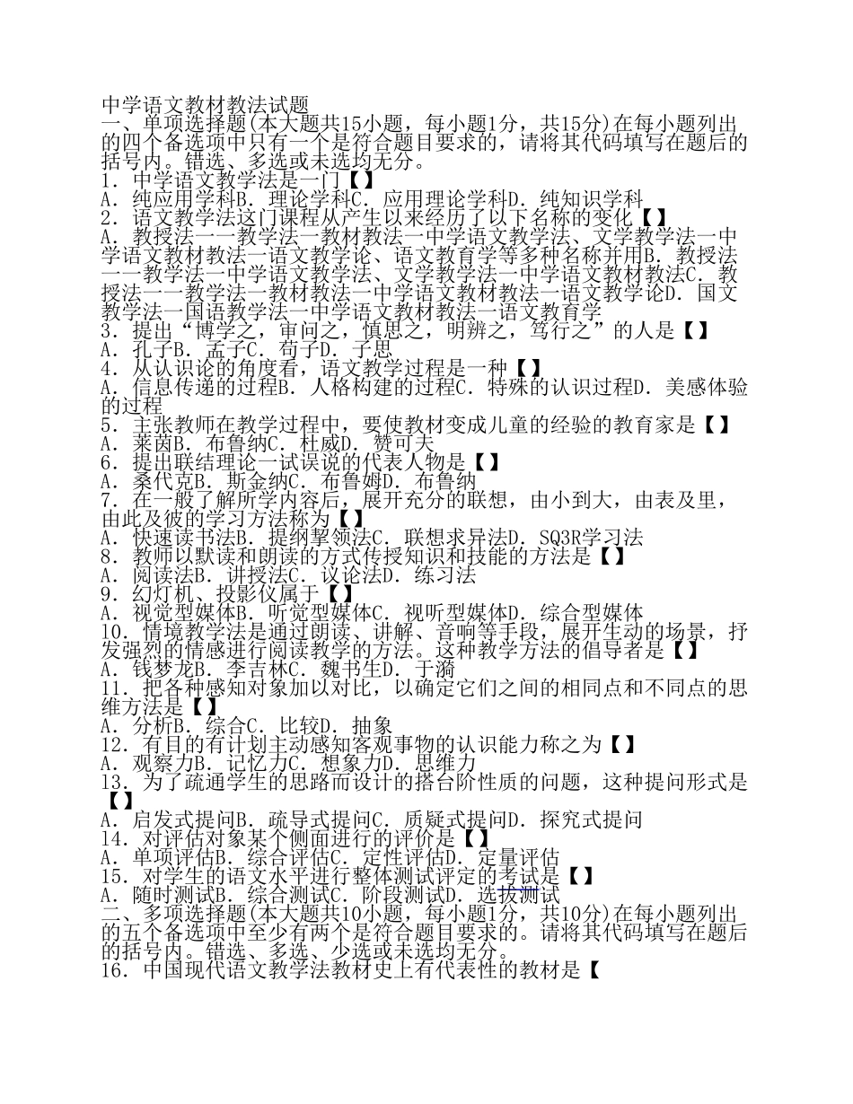 中学语文教材教法试题_第1页