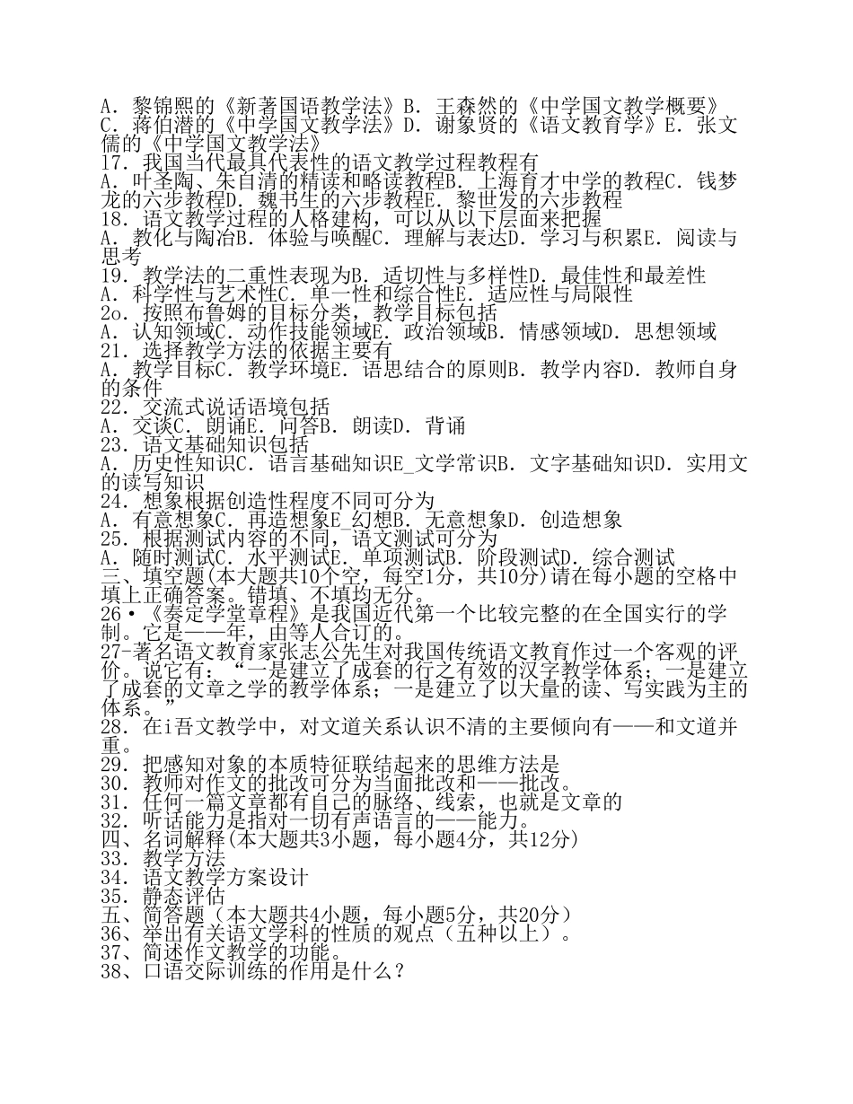 中学语文教材教法试题_第2页