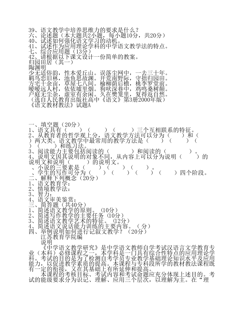 中学语文教材教法试题_第3页