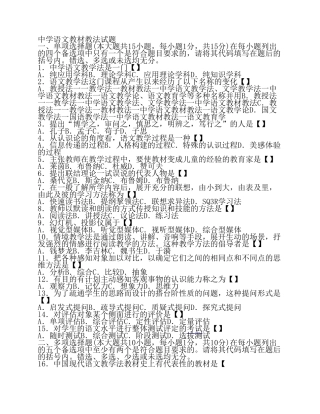 中学语文教材教法试题