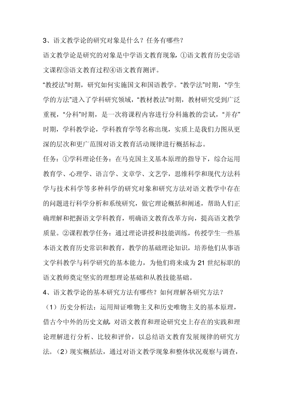 中学语文教材教法资料二_第3页