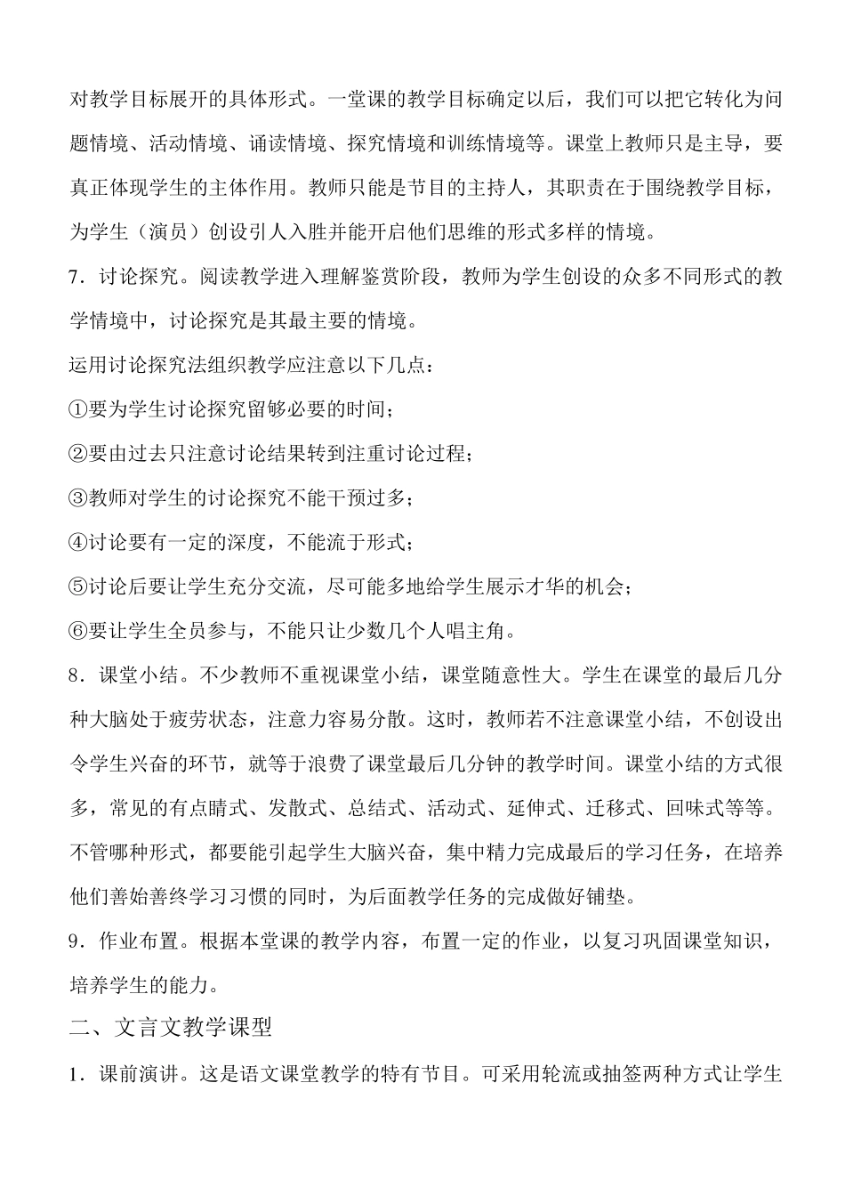 中学语文科常见的几种课型_第2页