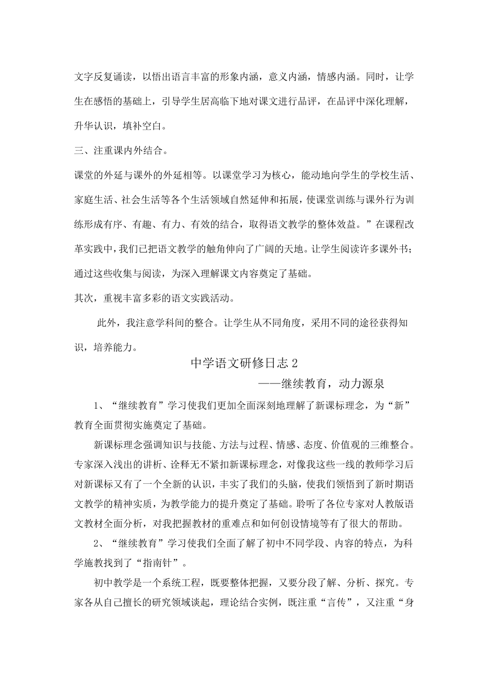 中学语文研修日志5篇_第2页