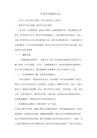 中学语文研修日志5篇