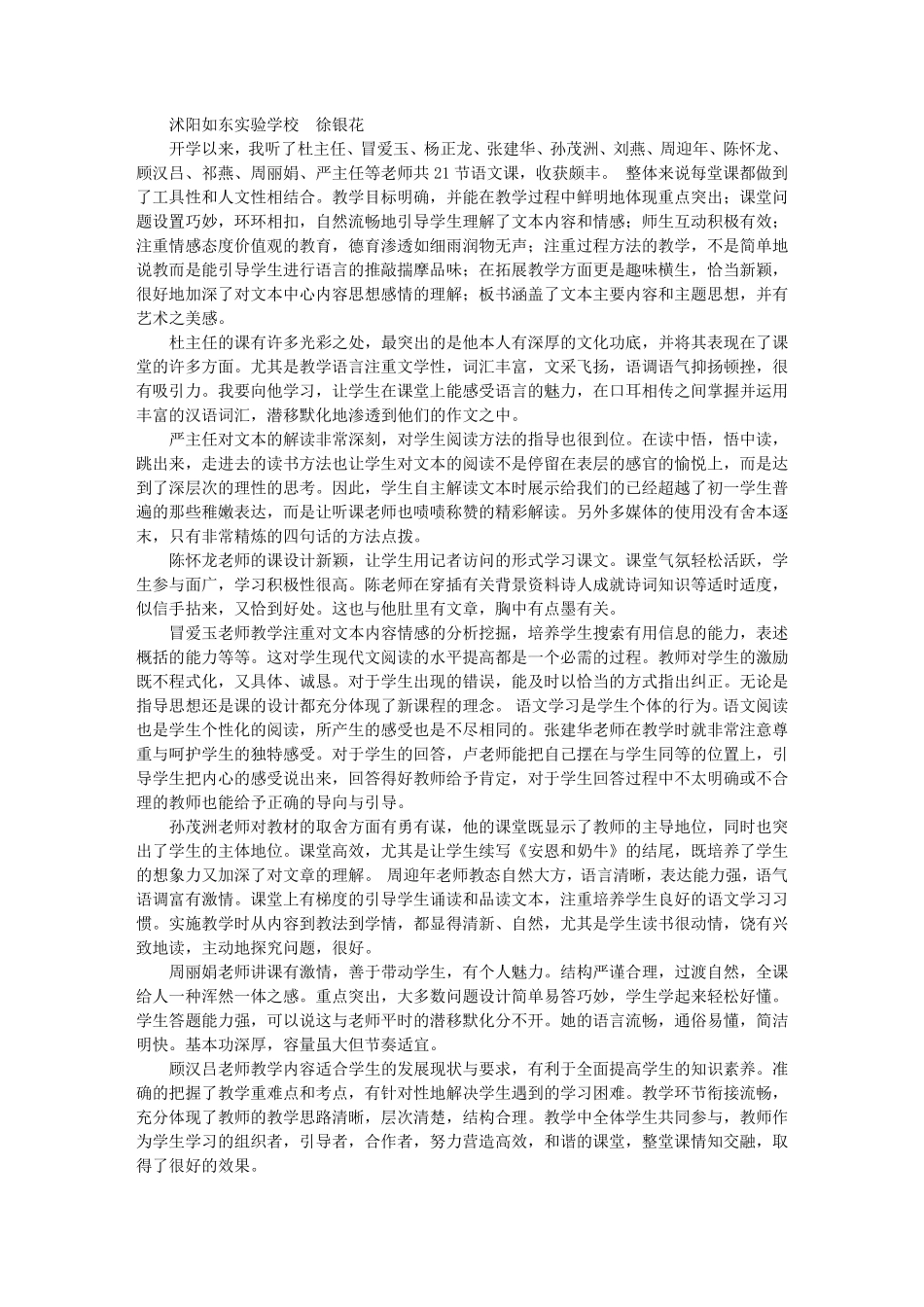 中学语文评课稿_第2页