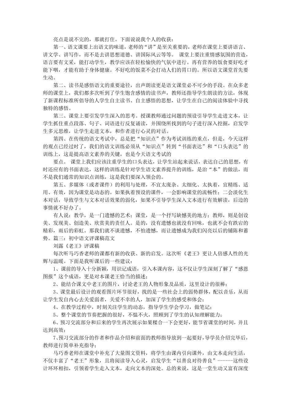 中学语文评课稿_第3页