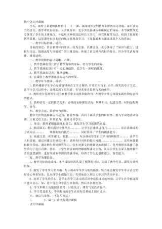 中学语文评课稿