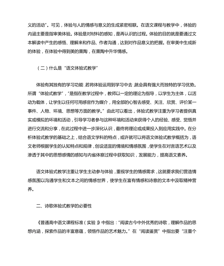 中学语文诗歌体验式教学策略初探_第2页