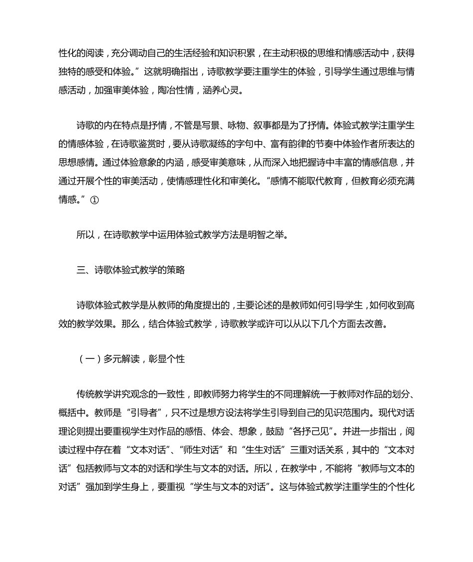 中学语文诗歌体验式教学策略初探_第3页