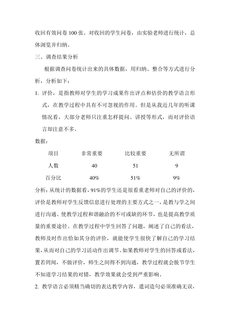 中学语文课堂教学艺术问卷调查及分析_第2页