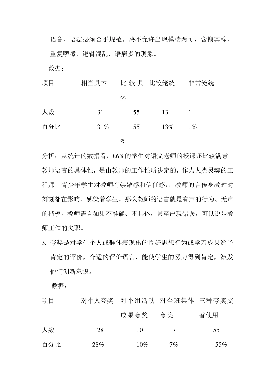 中学语文课堂教学艺术问卷调查及分析_第3页
