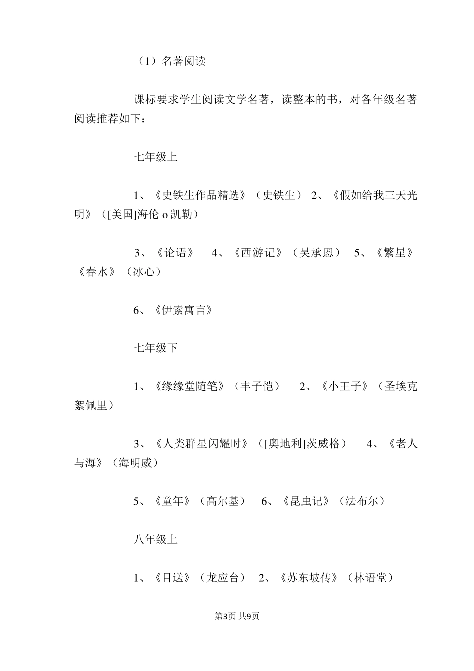 中学语文课外阅读课程实施方案_第3页