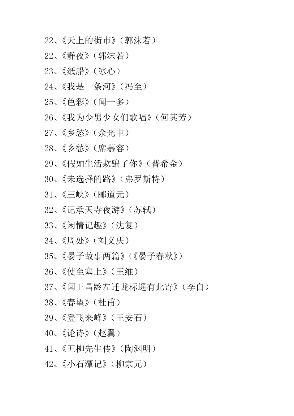 中学语文课本经典文章题目汇总_第2页