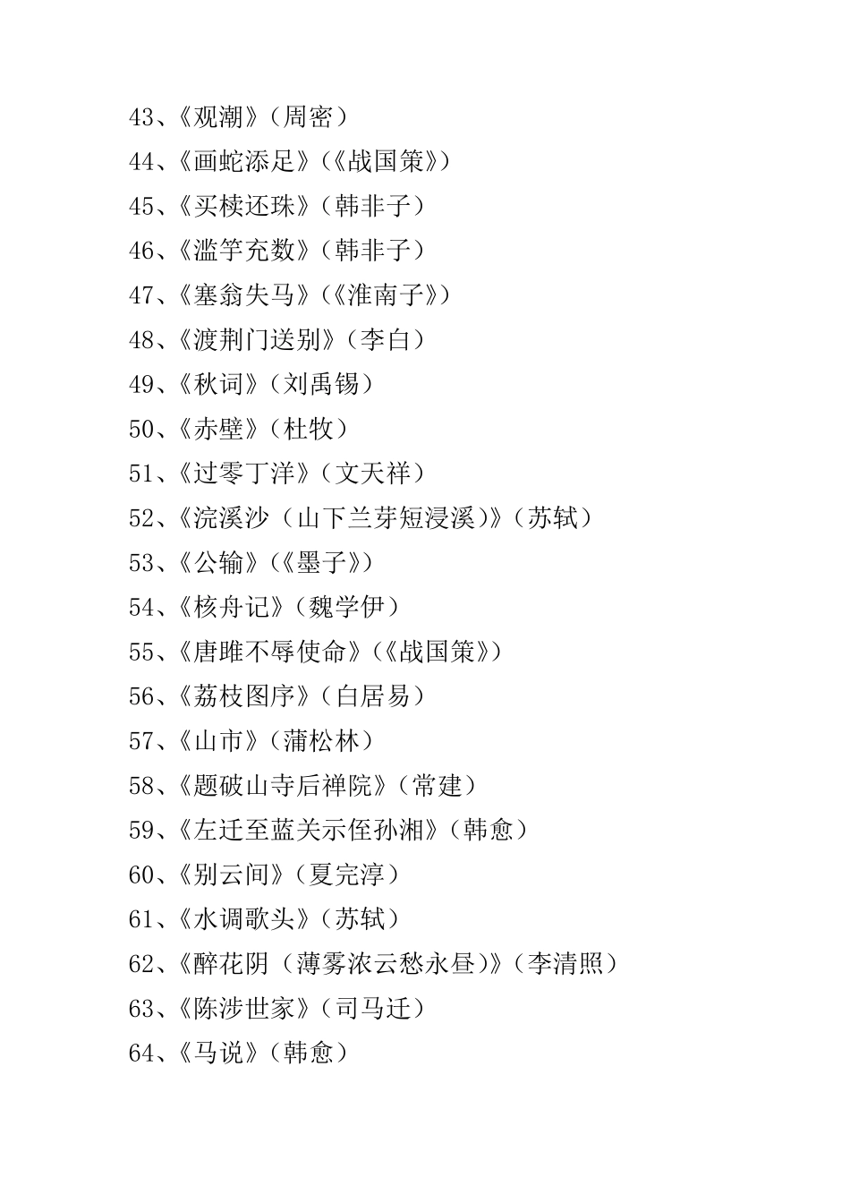 中学语文课本经典文章题目汇总_第3页