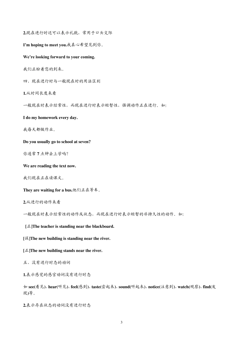 中学语法现在进行时讲解_第3页