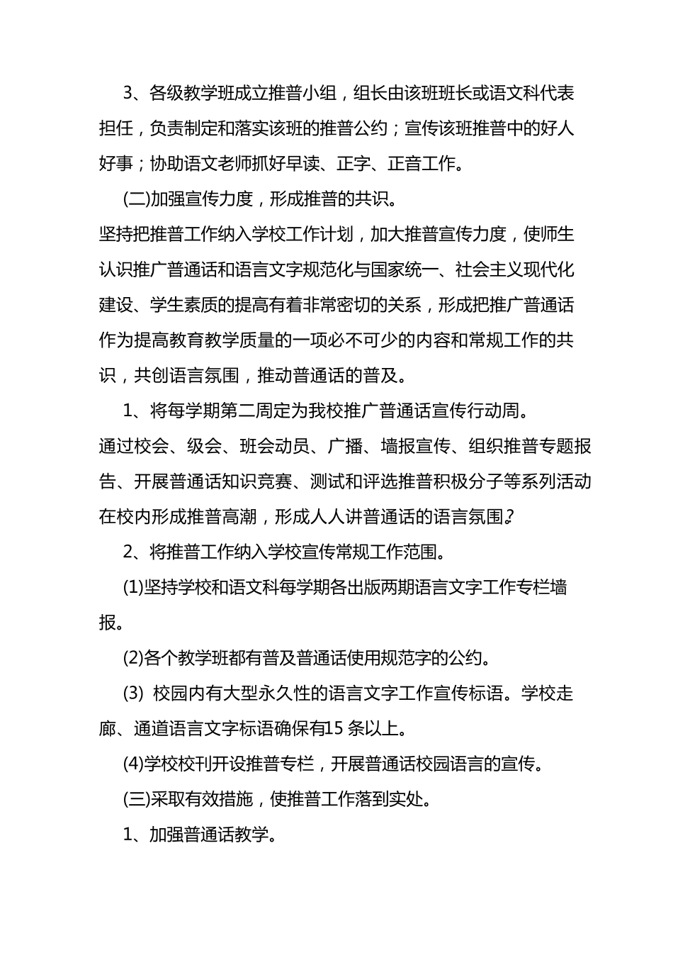 中学语言文字工作职责及责任制_第2页