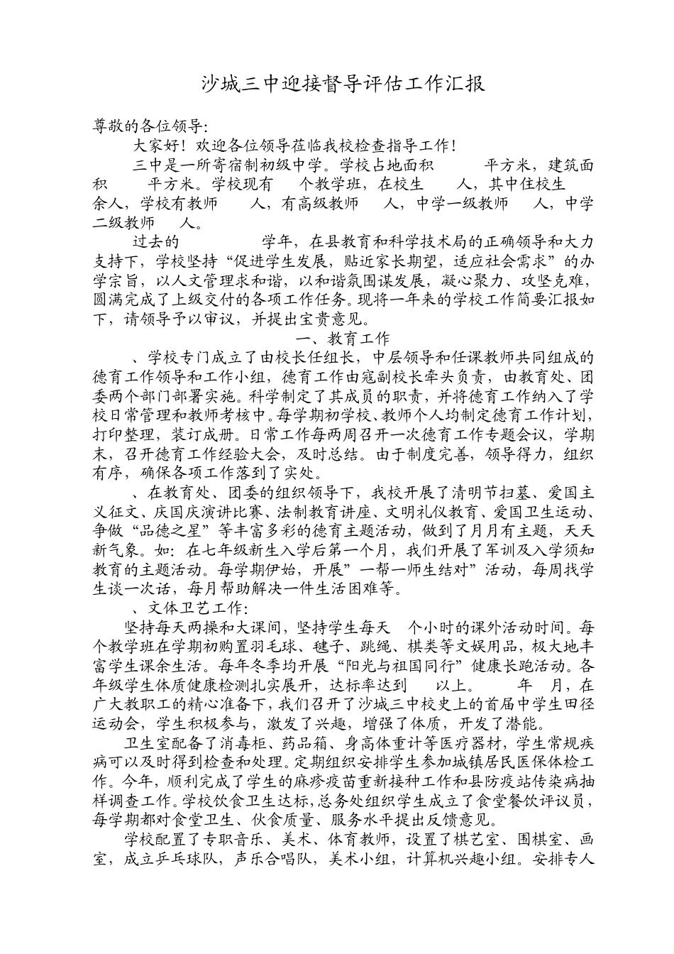 中学迎接督导检查工作汇报_第1页