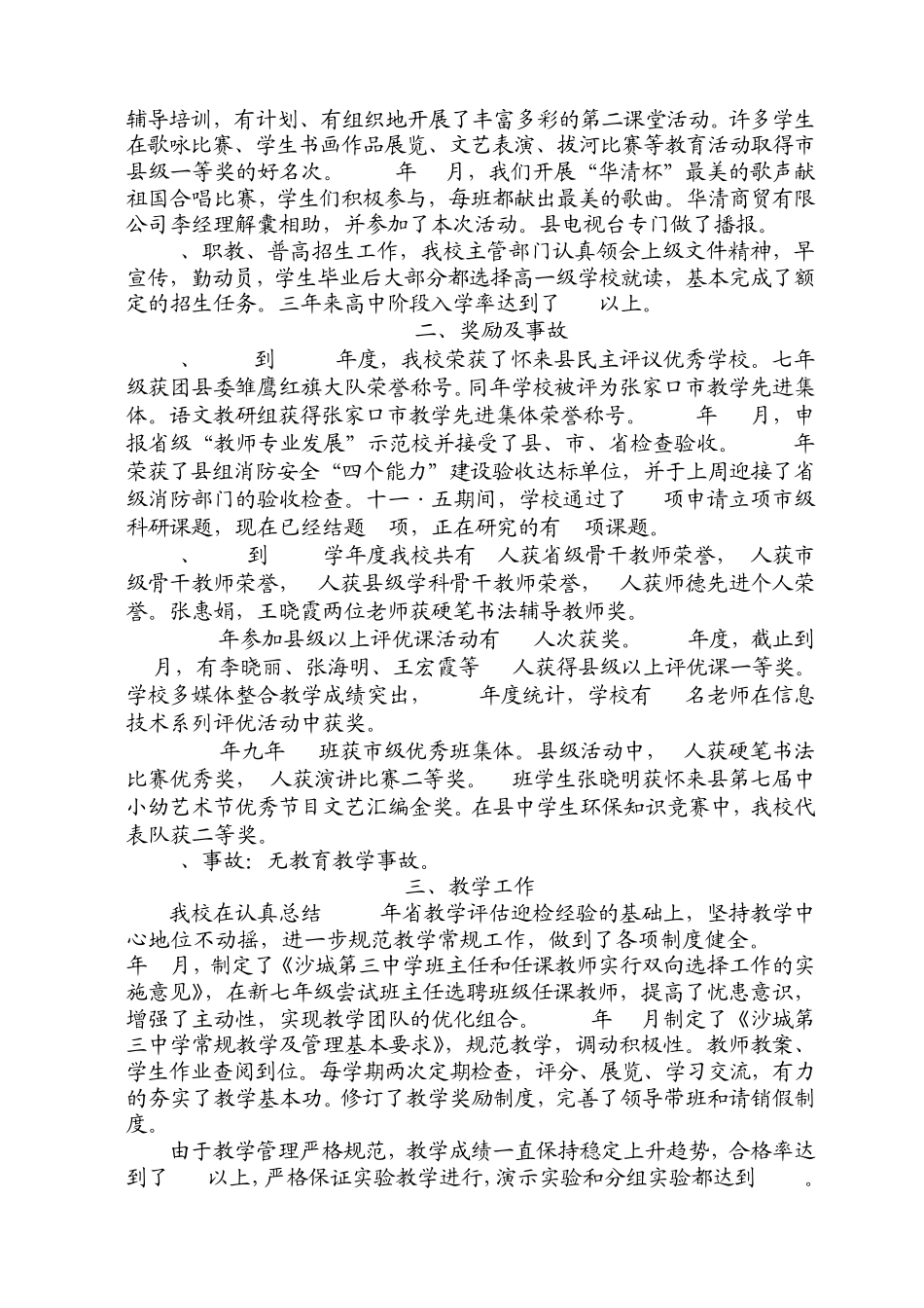 中学迎接督导检查工作汇报_第2页