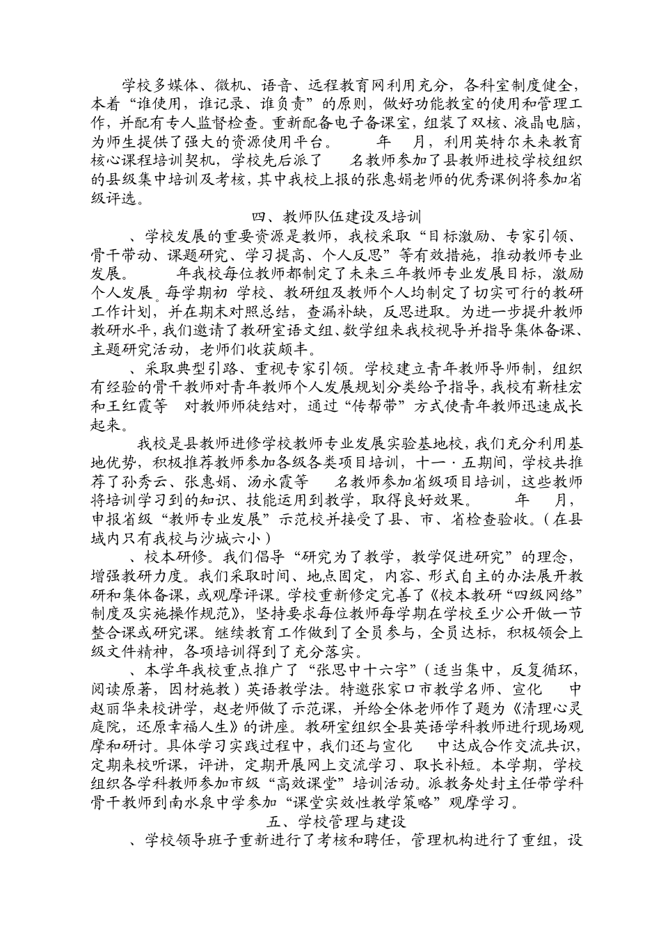 中学迎接督导检查工作汇报_第3页