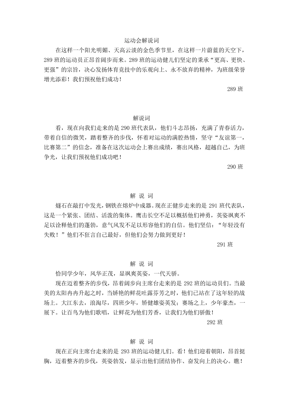 中学运动会入场词大全_第1页