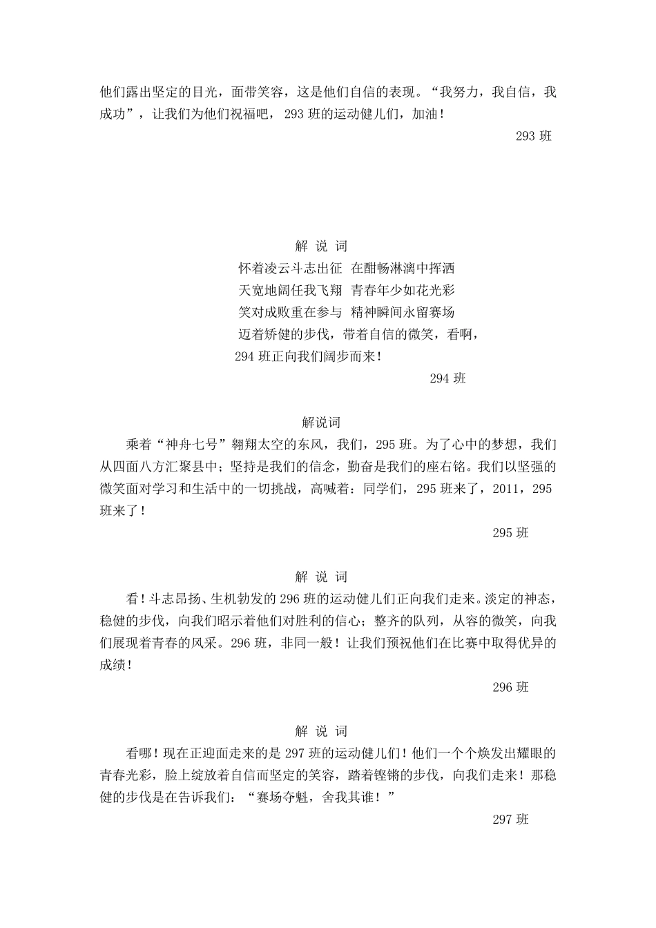 中学运动会入场词大全_第2页