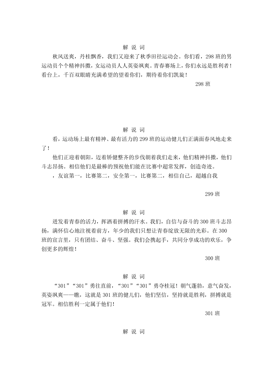 中学运动会入场词大全_第3页