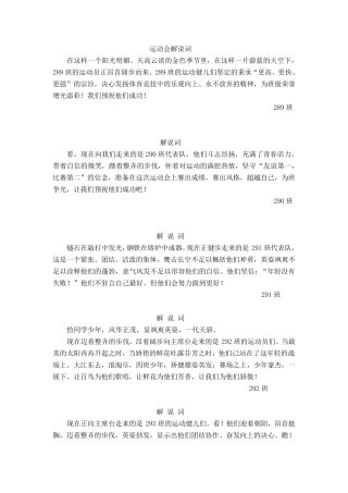 中学运动会入场词大全