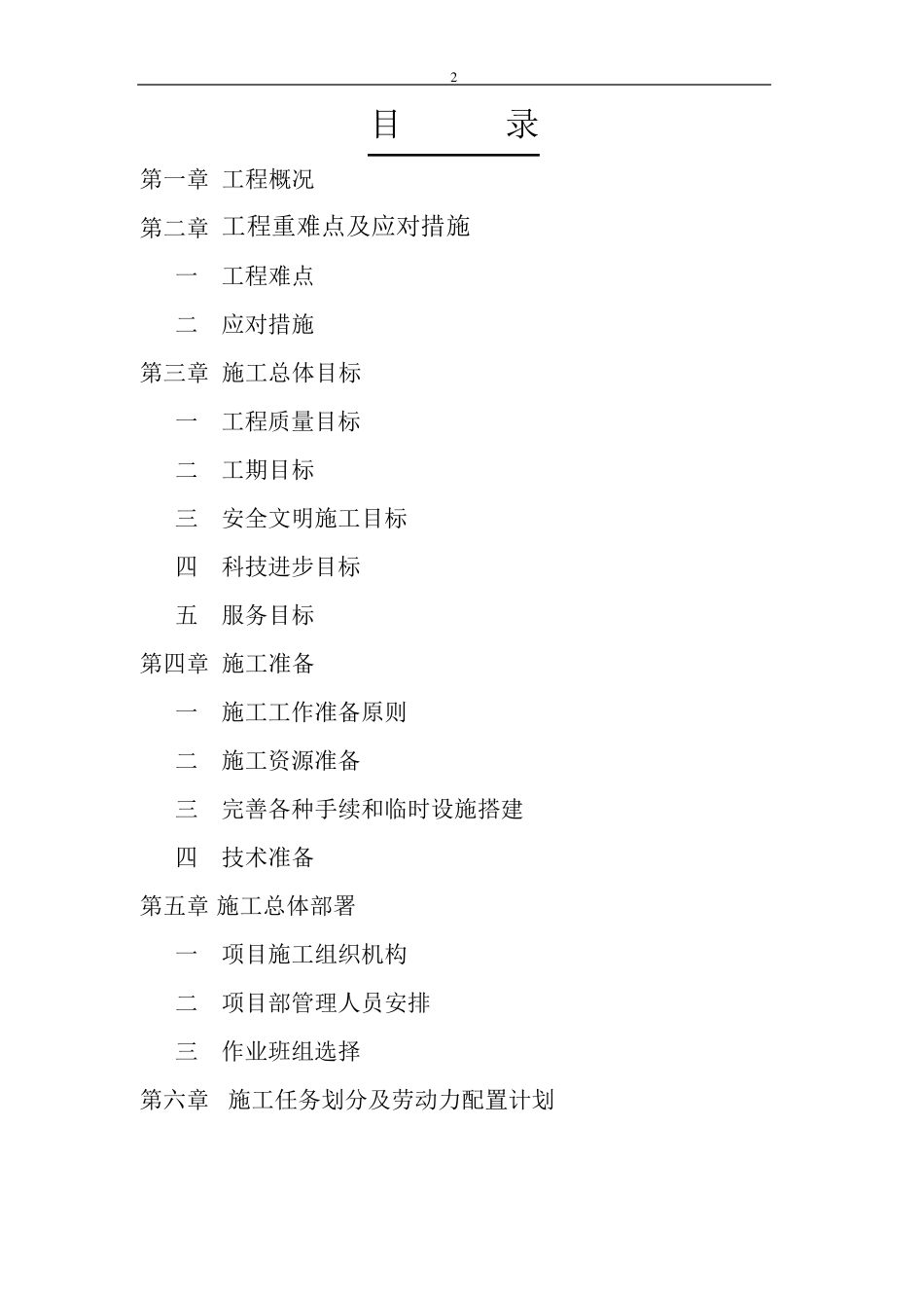 中学运动场施工组织设计_第2页