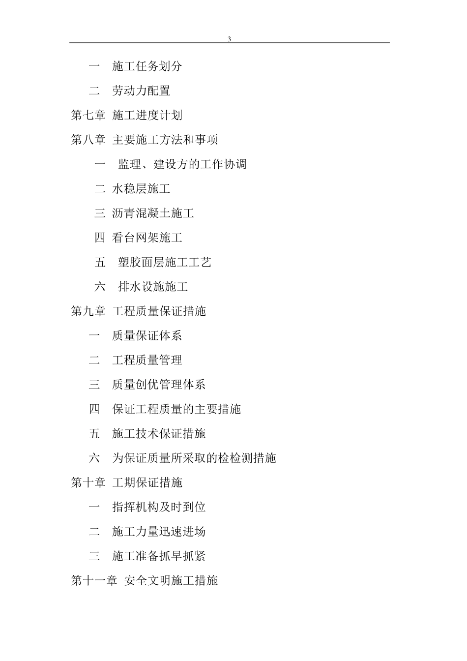 中学运动场施工组织设计_第3页