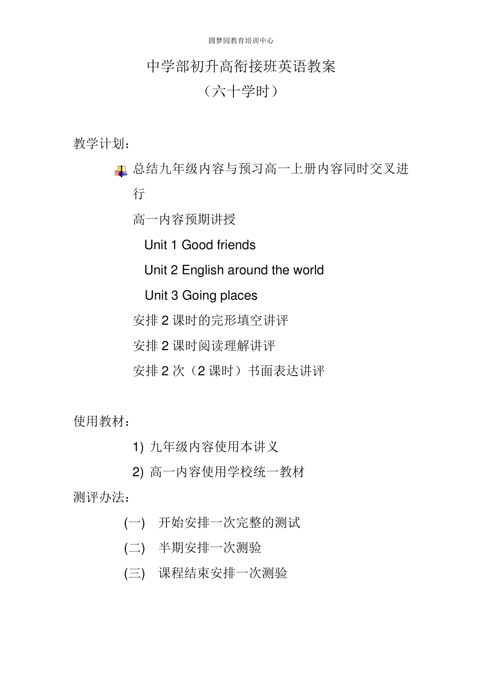 中学部初升高衔接班英语教案_第1页