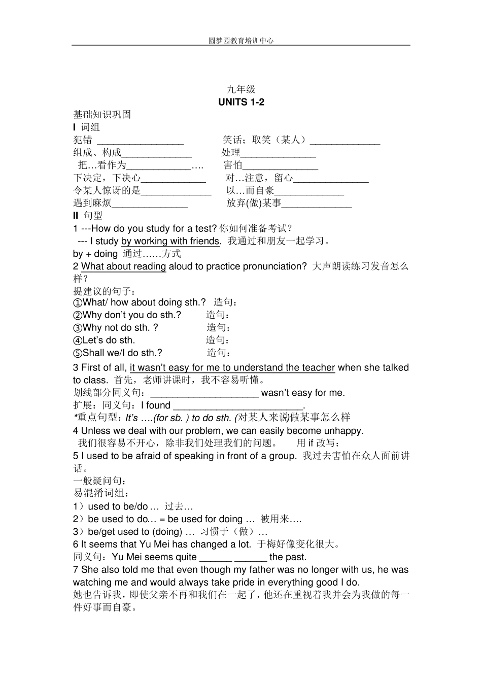中学部初升高衔接班英语教案_第2页