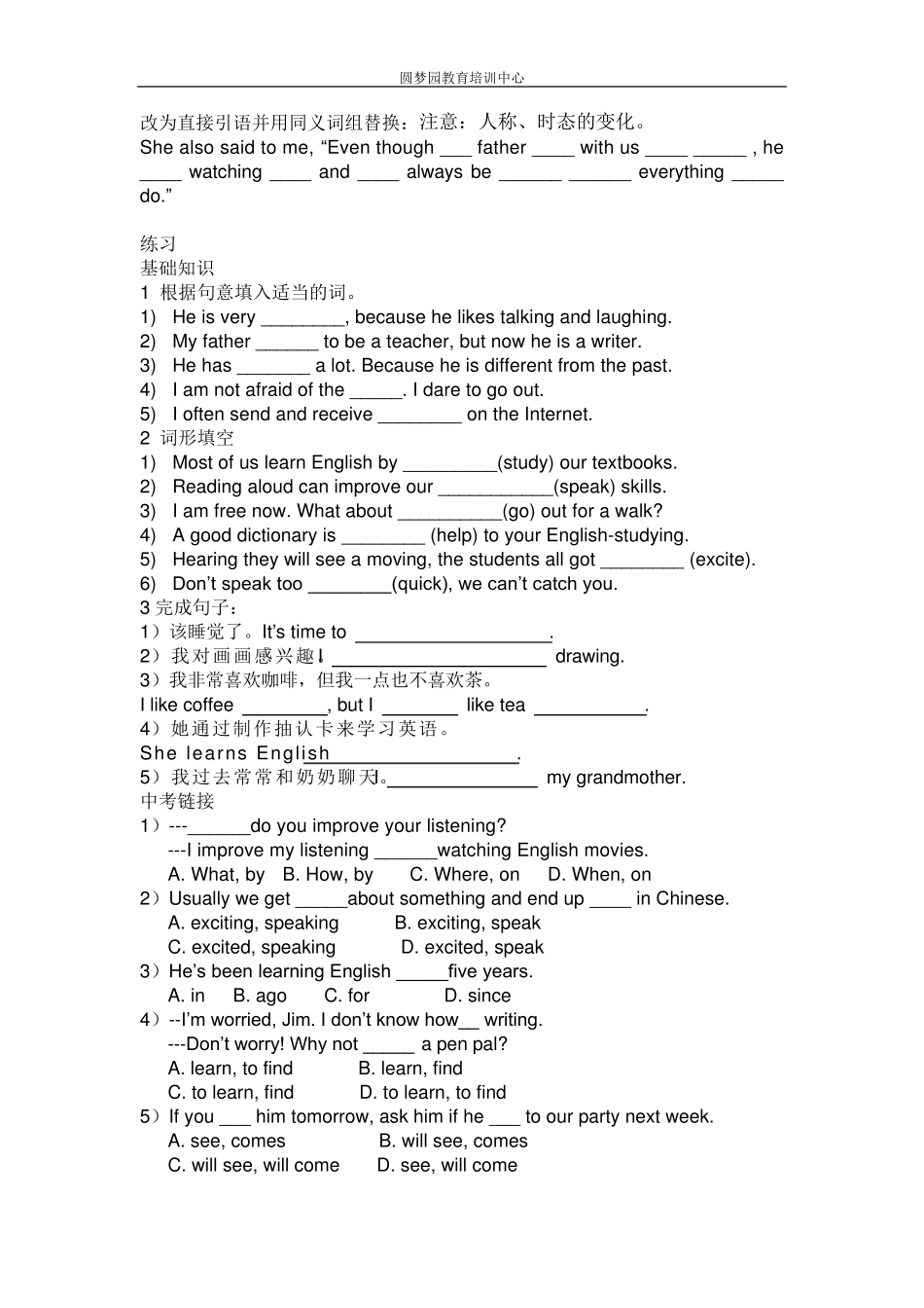中学部初升高衔接班英语教案_第3页