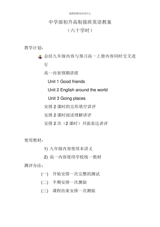 中学部初升高衔接班英语教案