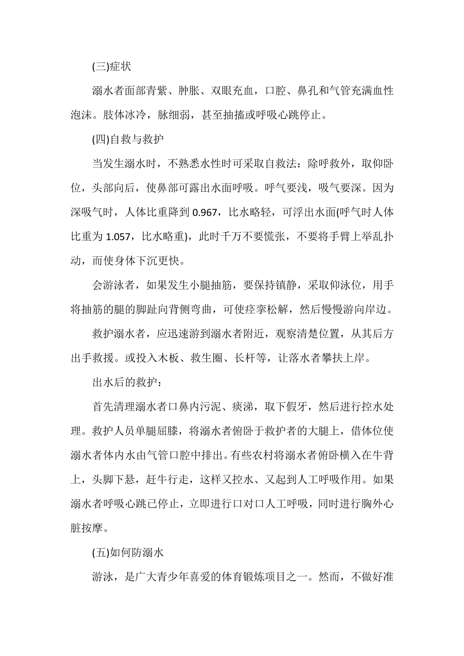 中学防溺水安全教育教案_第2页