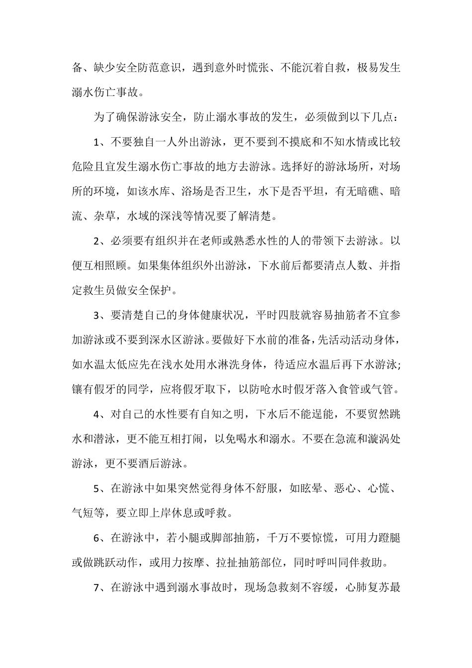 中学防溺水安全教育教案_第3页