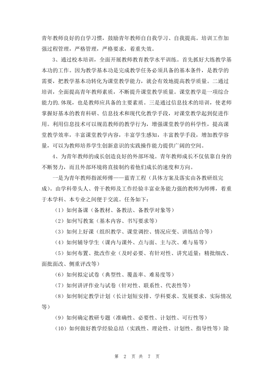 中学青年教师培养方案4篇_第2页