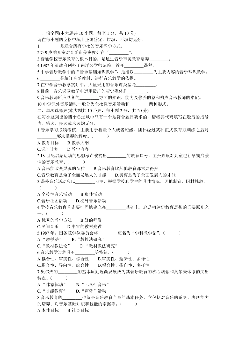 中学音乐教材教法试题_第1页